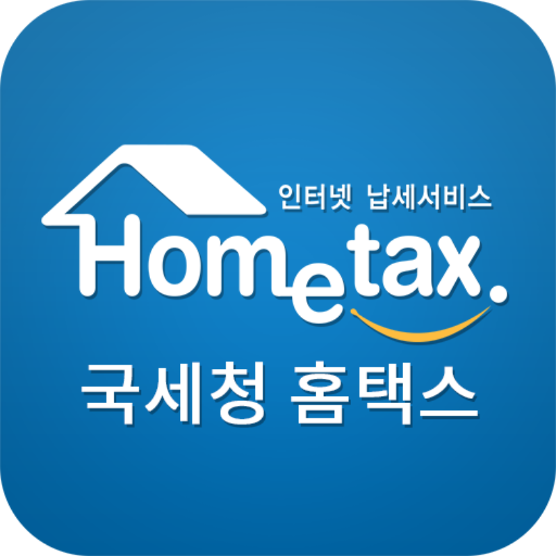 국세청 홈택스