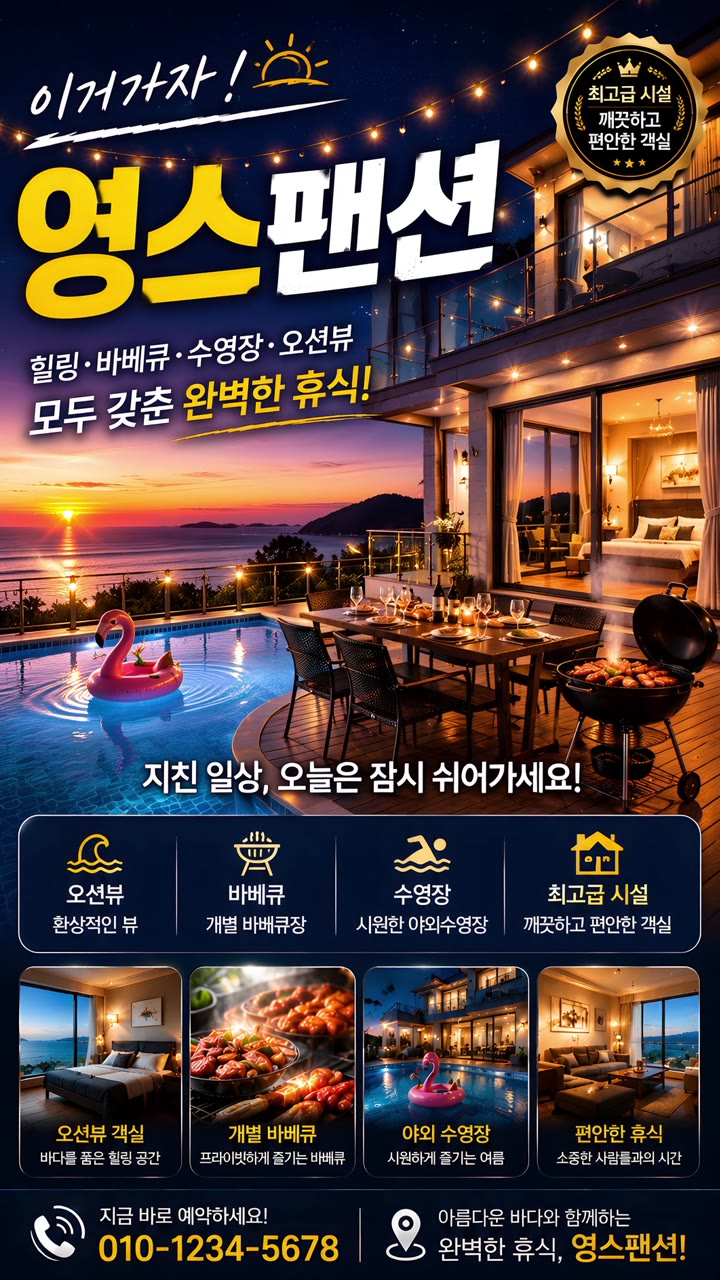 영스팬션