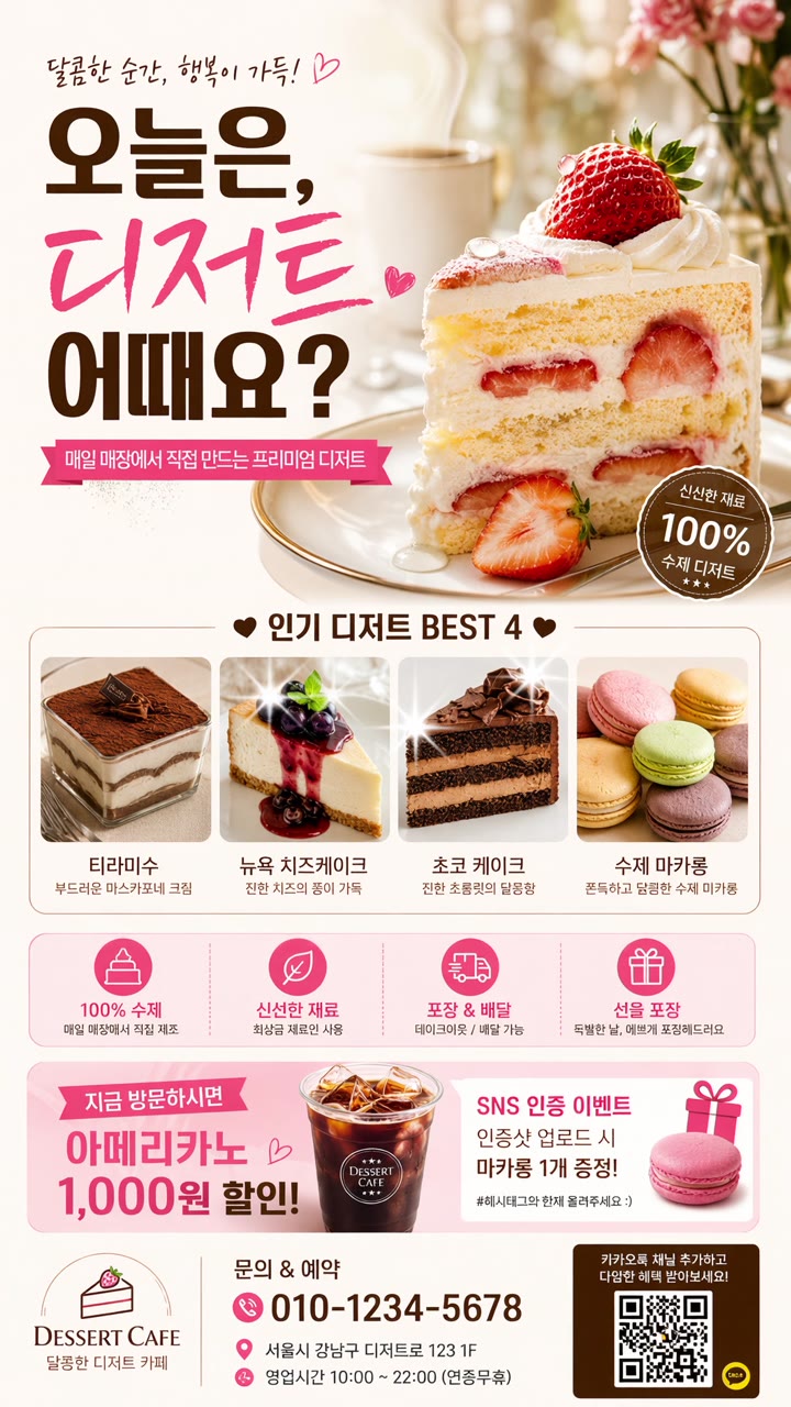 디저트